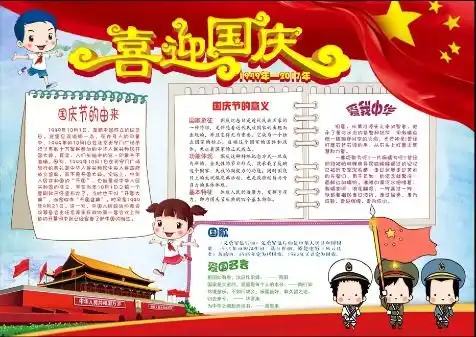 2020年国庆节手抄报大全小学5张