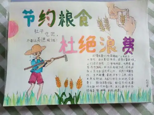 淄博市淄川区磁村实验小学开展厉行粮食节约,抵制餐饮浪费主题活动