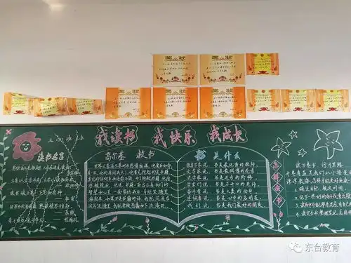 新街镇小学真阅读系列活动之做读书种子,读天下好书主题黑板报评比
