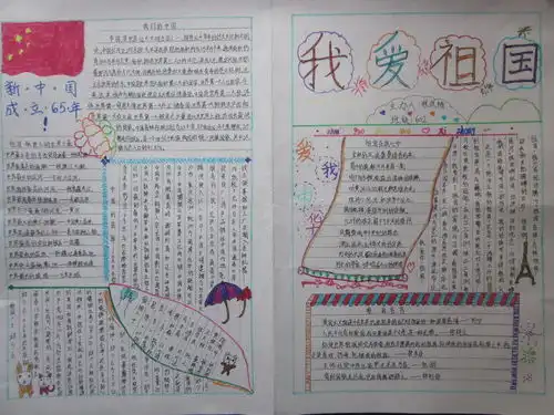我爱祖国手抄报版面设计图