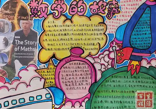 遨游数学世界感受数学魅力