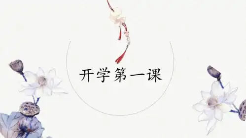 20212022学年统编版高一语文开学第1课课件28张