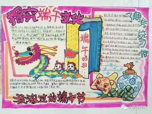 端午节手抄报端午节由来简介