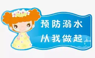 暑期自护织密安全网合力防溺水