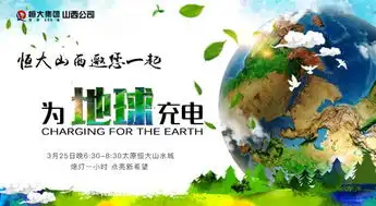 地球一小时我们在行动