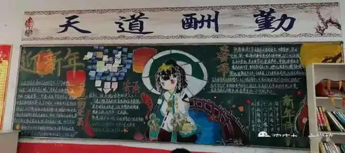 我校开展庆元旦迎新年黑板报展示活动