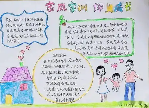 四4星火中队美德修正气,做儒雅少年之传家训立家规扬家风主题活动