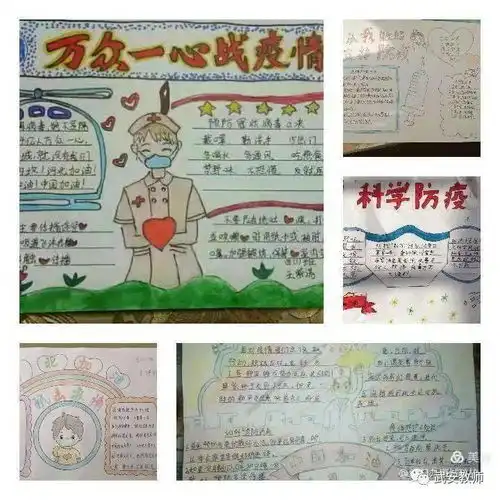 张张手抄报,殷殷抗疫情划归办康城矿校学子情系抗疫