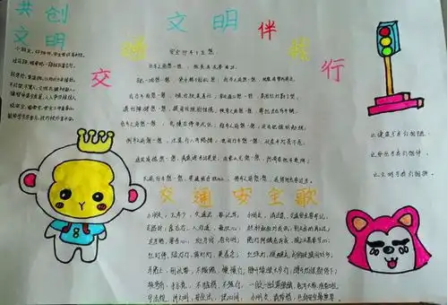 2018年122交通安全日关于交通安全的手抄报图片展