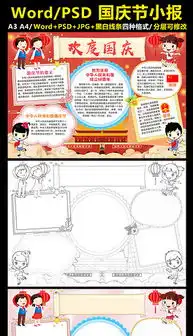 docx国庆边框图片