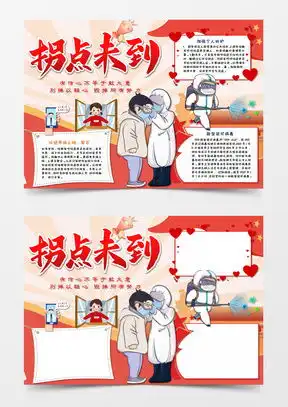 模板下载小学生防疫手抄报图片设计素材熊猫办公