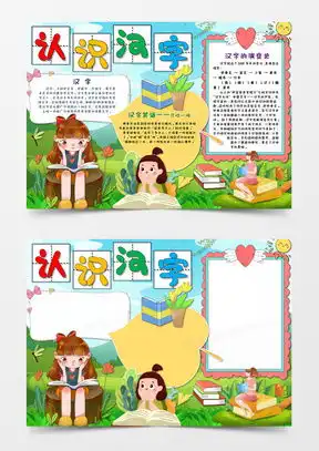 模板下载汉字手抄报图片设计素材熊猫办公