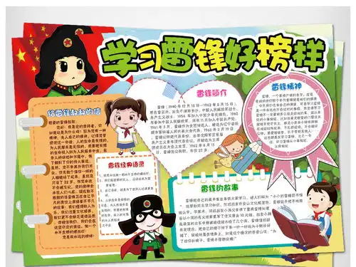 学雷锋小报好榜样树新风道德文明礼仪手抄报素材图片模板worddoc设计图下载道德与法治手抄报大全编号17528384