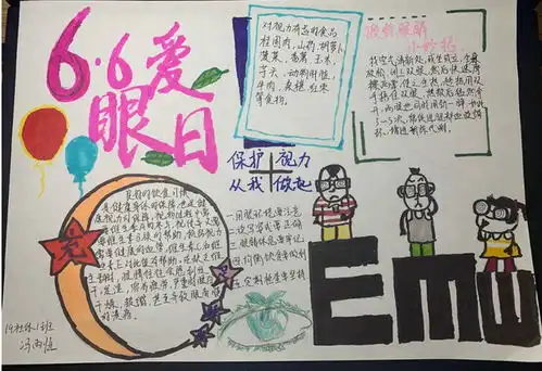 视觉2020,呵护心灵之窗体育学院开展全国爱眼日主题教育活动