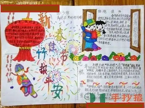 快乐祥和平安手抄报是关于什么的