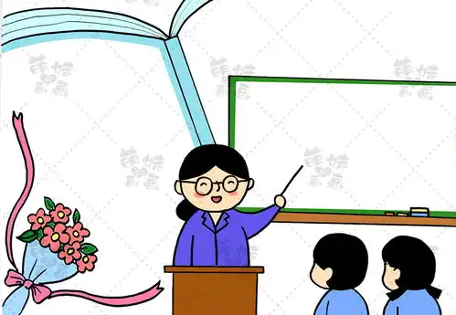 感恩老师学画教师节手抄报模板,含内容文字,家长可收藏备用