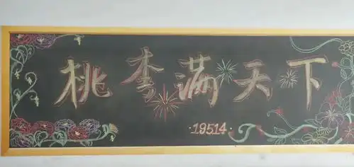 衡水一中高二5部开展感念师恩主题板报展