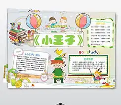 伊索寓言小报读书阅读童话故事电子手抄报下载编号18877701西方名著手抄报