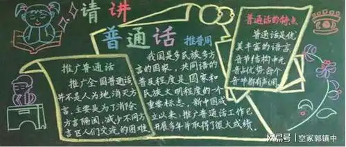 推广普通话,奋进新征程