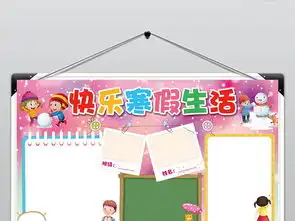 寒假生活小报春节新年时间计划读书手抄报图片模板psd设计图下载寒假手抄报大全编号19157092