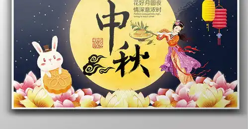 2017创意简约浪漫唯美中秋展板设计图片素材psd分层格式下载中秋节大全