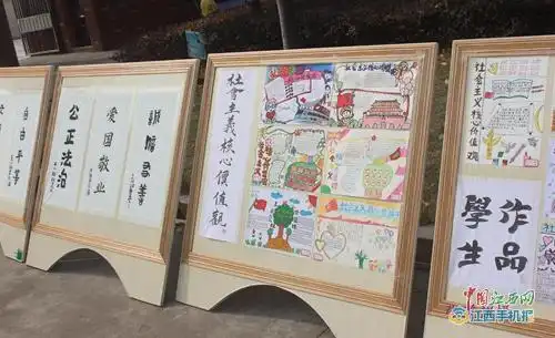 九江出口加工区学校成功举办以社会主义核心价值观为主题的手抄报书法作品展览