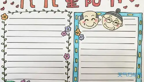 2021重阳节的手抄报简单又漂亮2021重阳节手抄报简单字少