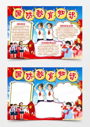 国防安全素材国防安全图片国防安全免费模板下载熊猫办公