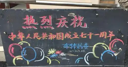 我们的节日国庆