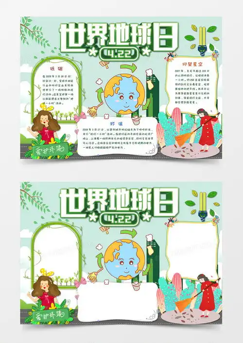 卡通环保世界地球日绿色手抄报word模板下载环保熊猫办公
