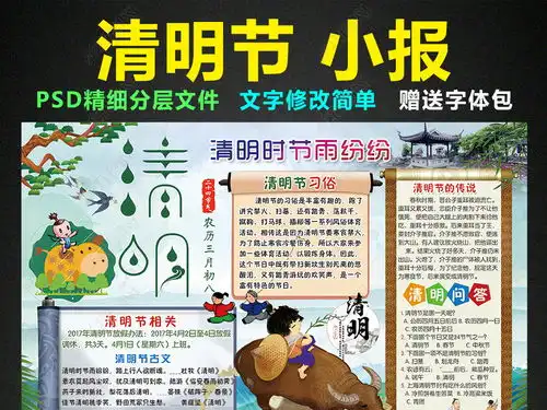 清明节小报踏青祭祀手抄报电子小报设计图片模板下载