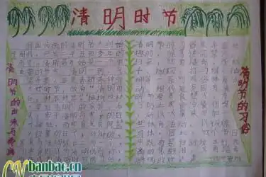 14张小学生清明节手抄报