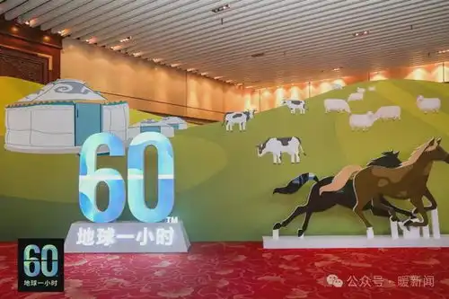 2024地球一小时中国鄂尔多斯主场城市活动举办杜汇良出席并致辞