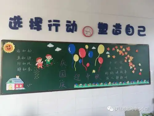 龙河小学开展多项活动,迎中秋庆国庆