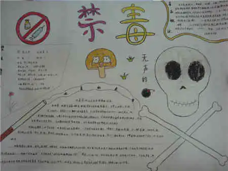 小学生禁毒手抄报吸毒成瘾的特征