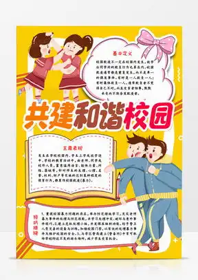 校园欺凌手抄报word模板校园欺凌手抄报word模板下载熊猫办公