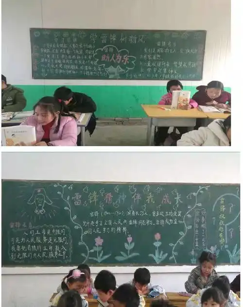九重二小学雷锋黑板报展评活动