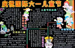 儿童节黑板报庆祝国际六一儿童节