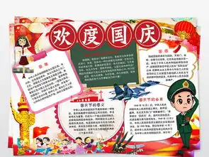 学生欢度国庆节喜迎国庆爱国教育手抄小报图片素材worddoc模板下载42.50mb国庆节手抄报大全节日手抄报