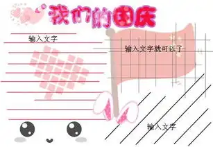 求个国庆的板报素材