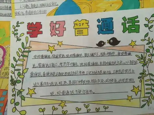 普通话颂百年伟业规范字写时代新篇葛沟中心小学开展推普周系列活动