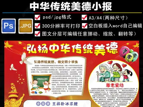 电子手抄报模板中华传统美德图片下载