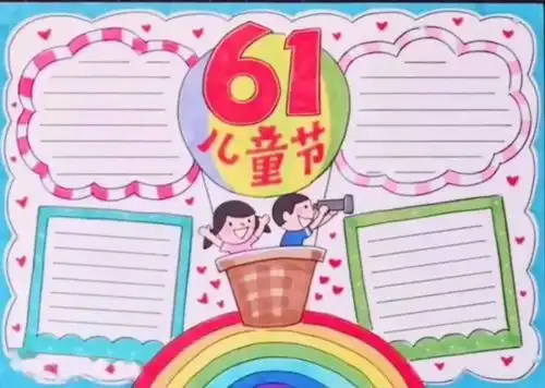 2021六一儿童节手抄报模板大全祝福语范文都在这里了