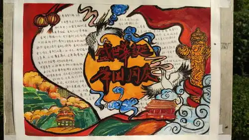 为祖国献礼喜迎二十大罗山职专庆国庆手抄报优秀作品展示