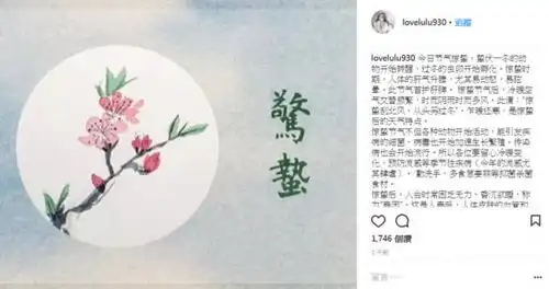 夜宿风波消失两个月李小璐po惊蛰养生文