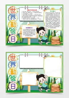珍惜粮食手抄报word模板珍惜粮食手抄报word模板下载熊猫办公
