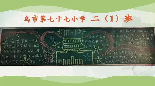 别划走64中学36小学88中学91中学77小学122小学的创意黑板报精彩回顾来啦