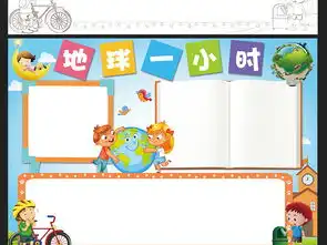 地球一小时小报低碳生活环保小报电子手抄报图片模板worddoc设计图下载爱护地球手抄报大全编号17587023