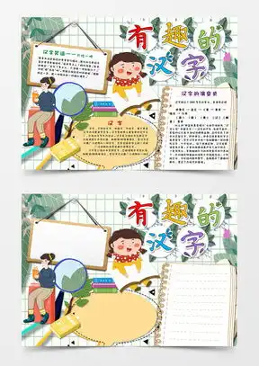 汉字手抄报模板下载汉字手抄报图片设计素材熊猫办公