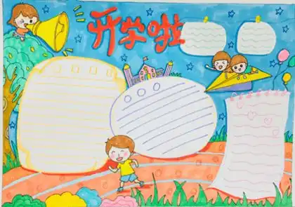 模板集锦新学期的黑板报手抄报已经帮你准备好啦